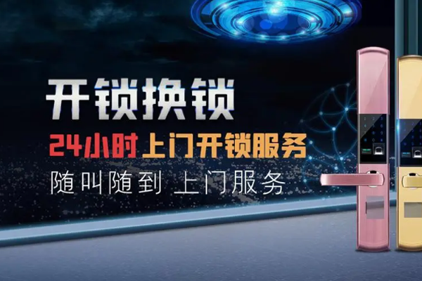 24小时换锁电话 24小时换锁电话